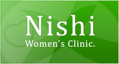 西ウイミンズクリニックへようこそ